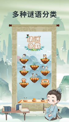 猜谜争霸