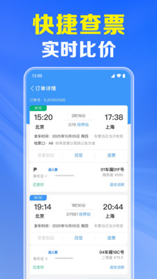 火车票高铁实时查
