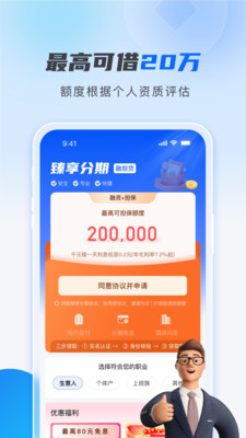 臻享分期