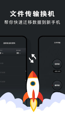 手机克隆传输助手