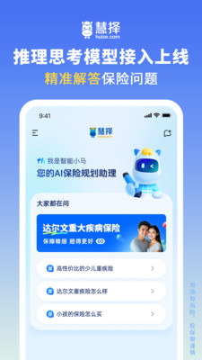 慧择保险网-选慧择，会更好