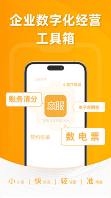 掌客多商服通
