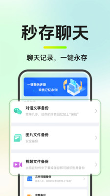 微备份聊天记录云