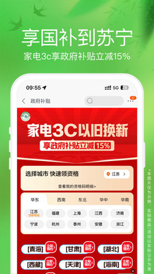 苏宁易购-家电家装一站购