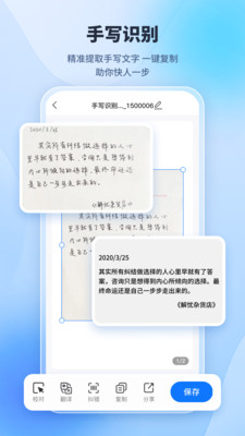 手写识别王-智能拍照识别