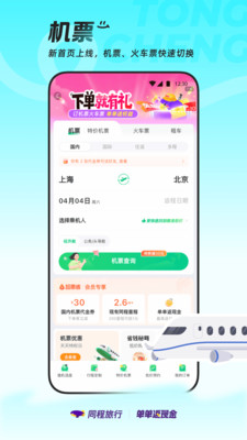 同程旅行-单单返现金