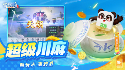富豪麻将