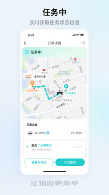九识城配
