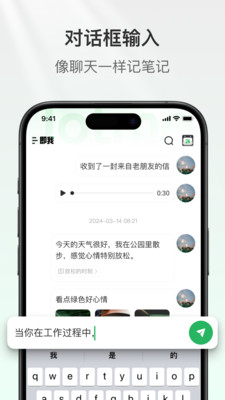 即我-记想法灵感闪念日记