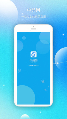 中鸽网-赛鸽资讯数据