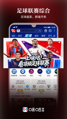 咪咕视频-上咪咕看WTT