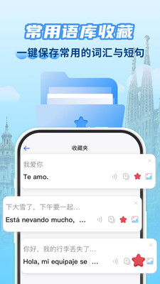 西班牙语翻译助手-西语翻译