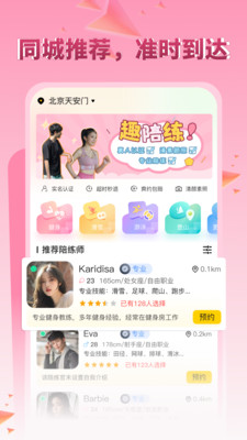 趣陪练-同城陪练找搭子