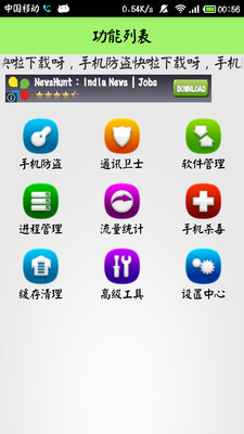 【免費工具App】安全卫士-APP點子