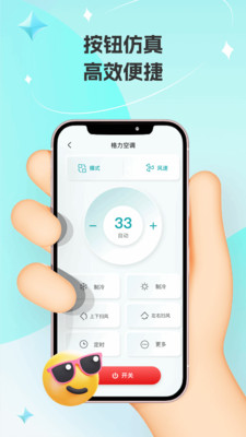 万能遥控器pro-家电通用