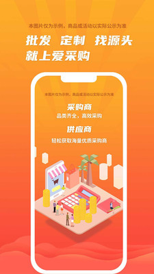 爱采购进货版