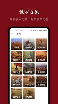 中华历史