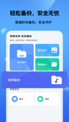 手机数据备份助手
