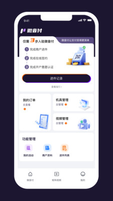 微音付-让生意增长更简单！