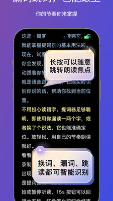 随声提词