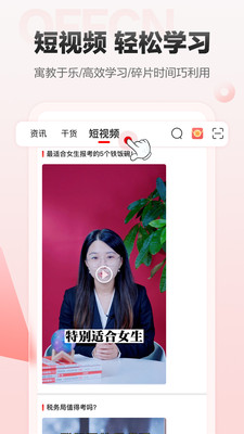 中公网校-公考教资事业单位