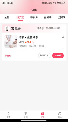 今夜到家