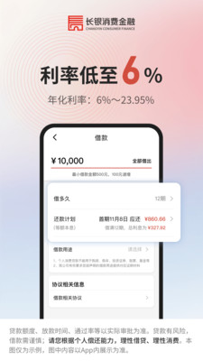长银消费金融-持牌可靠