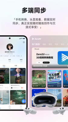 Zero2U-3D视频转换工具