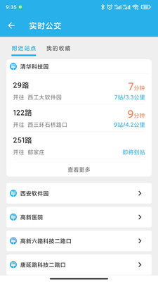 西安公交出行