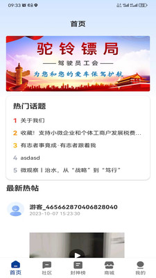 驼铃镖局-驾驶员公会