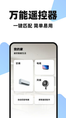 手机空调遥控器精灵