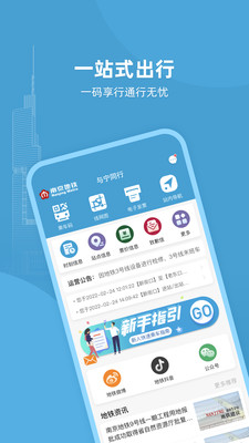 与宁同行-南京地铁