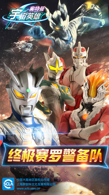 奥特曼宇宙英雄