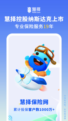 慧择保险网-选慧择，会更好