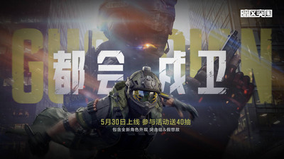 暗区突围（上暗送1800装扮券）