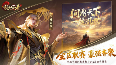 乱世王者