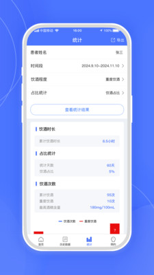 戒酒助手