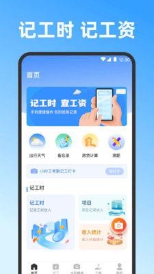 记工时DD考勤-工地考勤