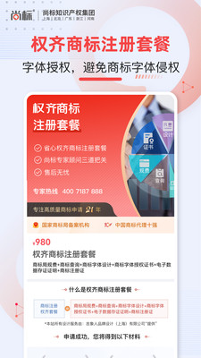 尚标商标转让