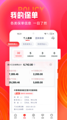 掌上中意-您身边的“保险管家”