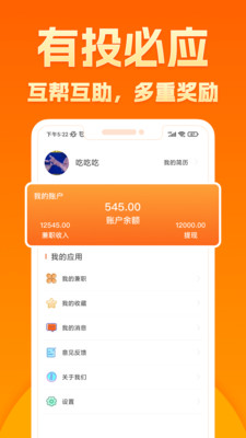 闲易赚兼职-手机悬赏任务平台