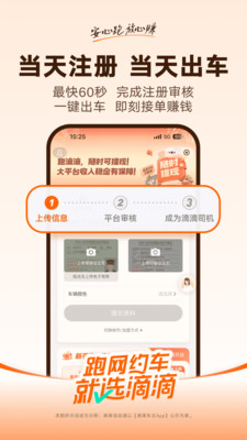 滴滴车主-滴滴出行官方司机注册