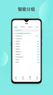 智康管家