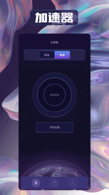 安心加速器