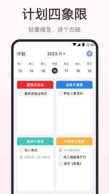 时间清单-todo清单