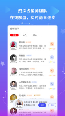 星盘说-星座情感问答