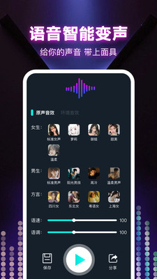变声器大全