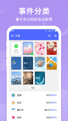 时间记录器-倒数倒计时天数提醒