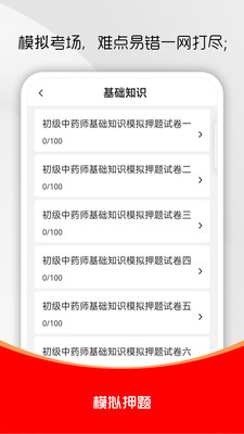 初级中药师刷题库-中药师题库