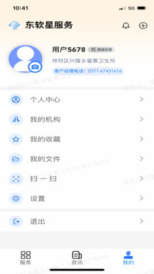 东软星服务
